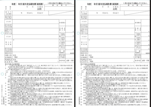 日本法令 給与支払報告書（総括表）地方　ＭＣ-６　　Ａ４判カット紙