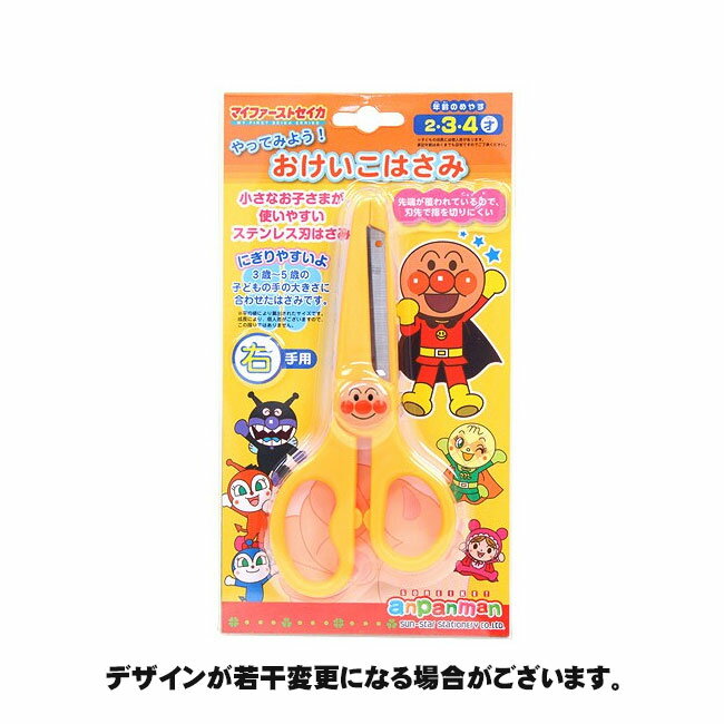 セイカ おけいこはさみ アンパンマン
