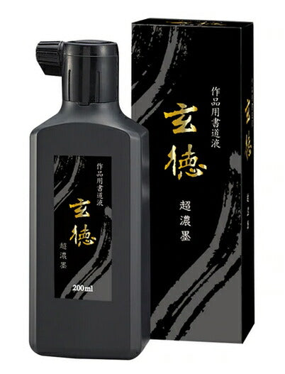 書道液　超濃墨 玄徳 200ml (BB34-20)　呉竹