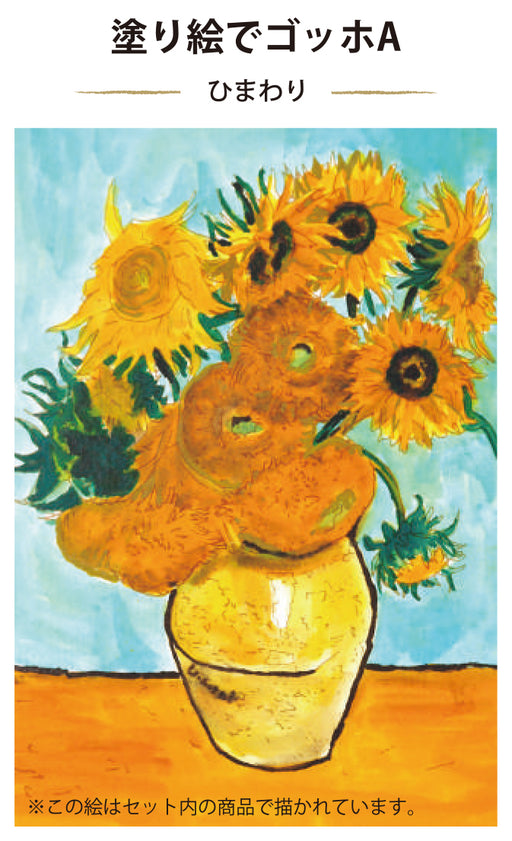 おうちで名画コレクション　塗り絵でゴッホA HAC-1　呉竹　くれ竹