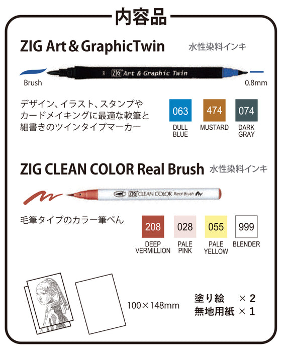 おうちで名画コレクション　塗り絵でフェルメールA HAC-2　呉竹　くれ竹