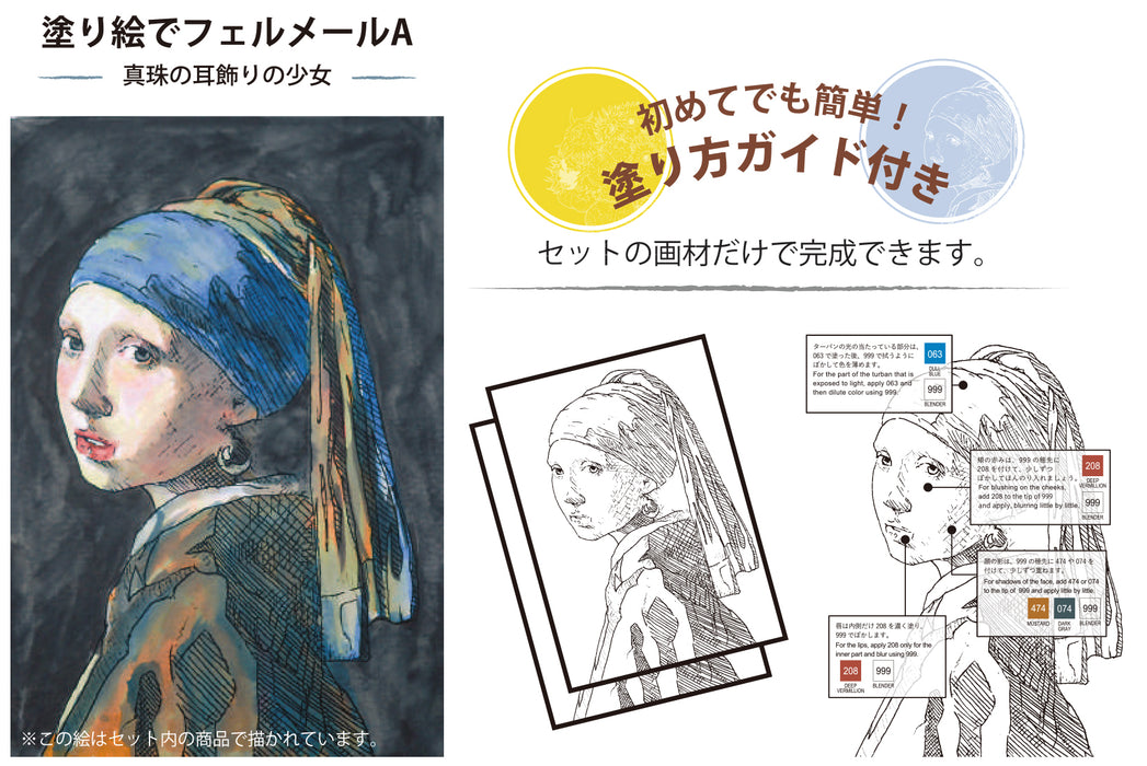 おうちで名画コレクション　塗り絵でフェルメールA HAC-2　呉竹　くれ竹