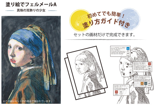 おうちで名画コレクション　塗り絵でフェルメールA HAC-2　呉竹　くれ竹