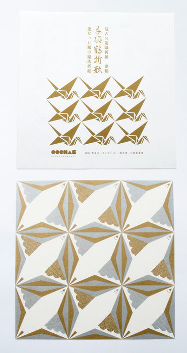 Kurashiki Design 1000 Cranes Origami Advanced (Seikanami) 29211-03