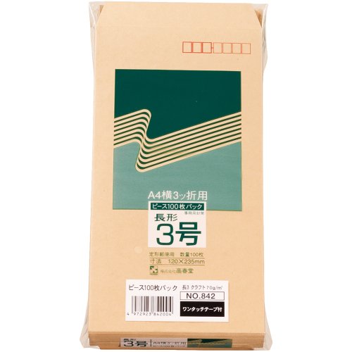 gtテープ付クラフト封筒   長3    842ピース  高春堂 4972923842004