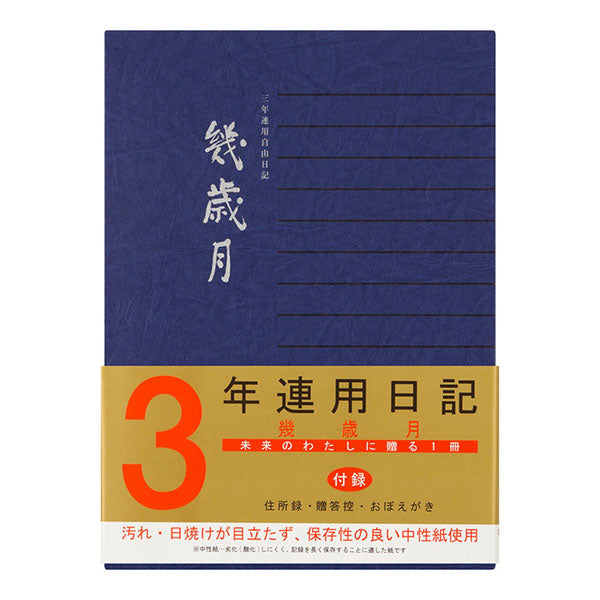 ミドリ/自由日記A5幾歳月 4902805055420