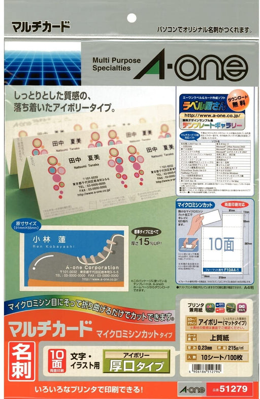 エーワン マルチカード 名刺 アイボリー 厚口 100枚分 51279