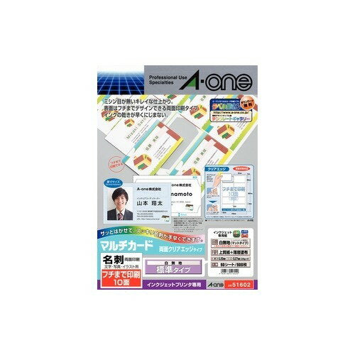 エーワン マルチカード 名刺 インクジェットプリンタ専用 10面 白無地 標準 51602(50シート)