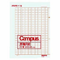 コクヨ/原稿用紙A4ﾀﾃ 4901480075730