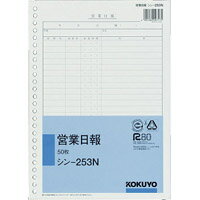 コクヨS＆T 社内用紙B5 26穴 営業日報 50枚入 シン-253N