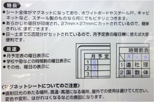 ﾏｸ-335 コクヨ マグネットシート曜日36片入り土日休日対応 マク-335 コクヨ ﾏｸ-335　4901480424996