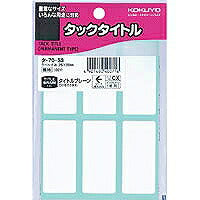 コクヨ/ﾀｯｸﾀｲﾄﾙ無地 4901480400716