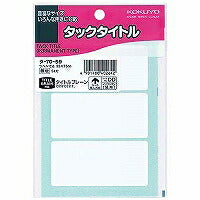 コクヨ/ﾀｯｸﾀｲﾄﾙ無地 4901480402642