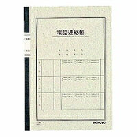 コクヨ/ﾉｰﾄﾌﾞｯｸ電話連絡 4901480070681