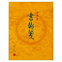 コクヨ/書翰箋色紙判 4901480077130