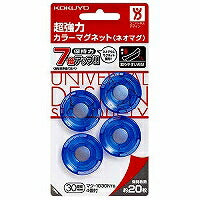 コクヨ/超強力ｶﾗｰﾏｸﾞﾈｯﾄ 4901480178905