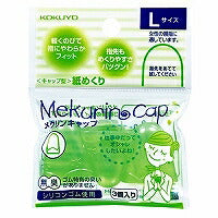 コクヨ/紙めくりﾒｸﾘﾝｷｬｯﾌﾟL 4901480196992