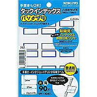 コクヨ/ﾀｯｸｲﾝﾃﾞｯｸｽﾀﾞｲ 4901480169262