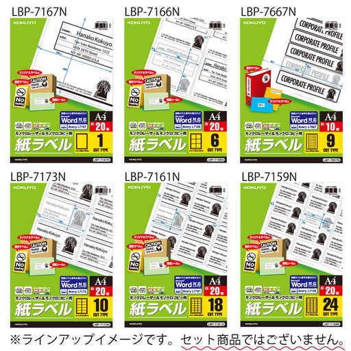 LBP-7161 KOKUYO モノクロレーザー用紙ラベル18面 LBP-7161 コクヨ LBP-7161　4901480019925