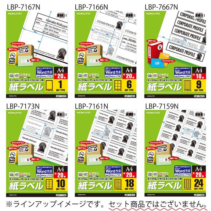 LBP-7161 KOKUYO モノクロレーザー用紙ラベル18面 LBP-7161 コクヨ LBP-7161　4901480019925