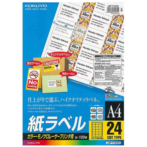 LBP-F194 KOKUYO LBP用紙ラベル LBP-F194 コクヨ LBP-F194　4901480590301