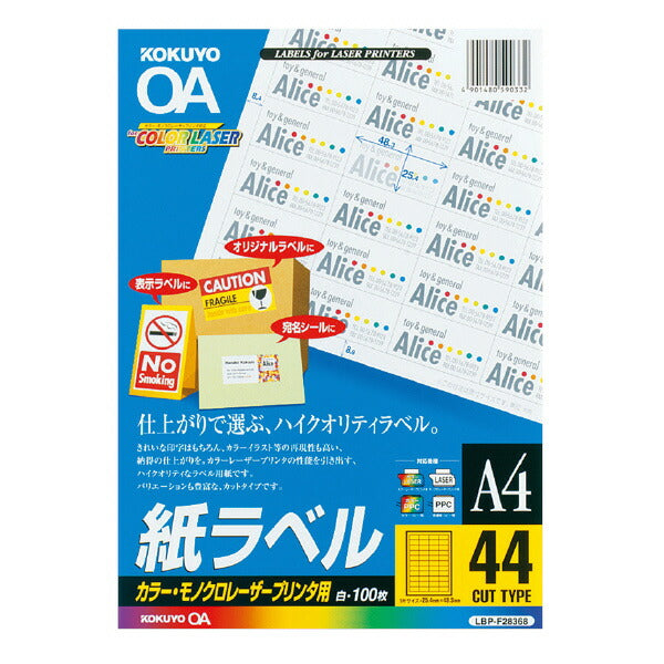 LBP-F28368 KOKUYO カラーLBP&amp;PPC用 紙ラベル A4 44面 100枚 LBP-F28368 コクヨ LBP-F28368　4901480590332