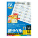 LBP-F28368 KOKUYO カラーLBP&amp;PPC用 紙ラベル A4 44面 100枚 LBP-F28368 コクヨ LBP-F28368　4901480590332