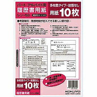 コクヨ/履歴書用紙ﾊﾟｰﾄﾊﾞｲﾄB5 4901480162508