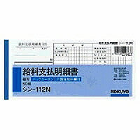 コクヨ/BC複写給料明細書横 4901480006673