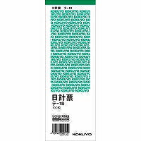 伝票　日計緑　別寸 ﾃ-18 コクヨ 4901480000152