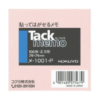 ﾒ-1001-P コクヨ KOKUYO 51194529 タックメモ 74×74mm 正方形 ピンク メ－1001－P コクヨ ﾒ-1001-P　4901480075679