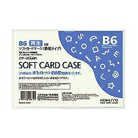 コクヨ/ｿﾌﾄｶｰﾄﾞｹｰｽB6 4901480506722