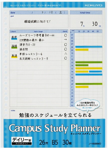 コクヨ スタデイプランナ－（ル－ズリ－フ） ノ－Ｙ８３６ＭＤ