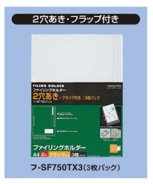 ﾌ-GHW750T コクヨs&amp;t ファイリングホルダー 2穴あき・マチ付き  a4   透明 フーghw750t コクヨ ﾌ-GHW750T　4901480205342