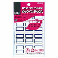 コクヨ/ﾀｯｸｲﾝﾃﾞｯｸｽｻｲｾｲｼ 4901480406190