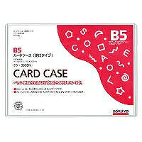 コクヨ/ｶｰﾄﾞｹｰｽ硬質B5 4901480415352