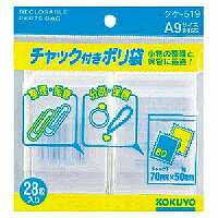 コクヨ/ﾁｬｯｸ付ﾎﾟﾘ袋A9 4901480510132