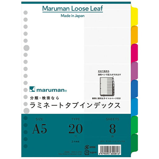 LT6008 ラミネートタブインデックス A5 20穴 8山 マルマン 4979093600816