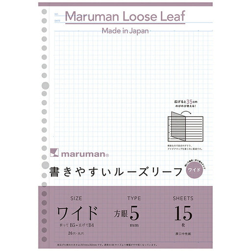 L1297 書きやすいルーズリーフ B5 ワイド 5mm方眼(15枚入) マルマン 4979093129706