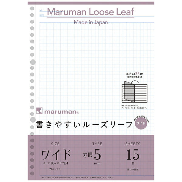 L1297 書きやすいルーズリーフ B5 ワイド 5mm方眼(15枚入) マルマン 4979093129706