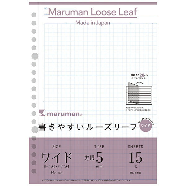 L1397 書きやすいルーズリーフ A5 ワイド 5mm方眼(15枚入) マルマン 4979093139705