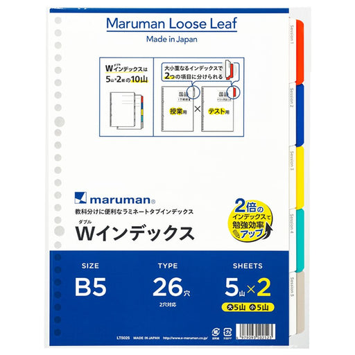マルマン ラミネートタブインデックス Wインデックス B5 26穴 5山×2組 LT5025 〔×10〕