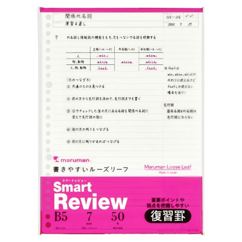 L1242A スマートレビュールーズリーフ L1242A マルマン L1242A　4979093124244