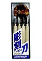 マンモス 彫刻刀 4本組（TT-R4）