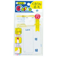 くるりん名札 小 GF-NSF 銀鳥産業 4973107997510（20セット）