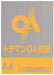 SAKAEテクニカルペーパー 極厚口カラーPPC A4 十千万 LPP-A4-O ＳＡＫＡＥテクニカル LPP-A4-O　4909171564051
