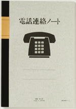 ライフ 電話連絡ノート N102 ライフ 4990168014369（10セット）