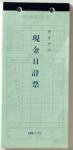P72ｱｲ　ライフ 現金日計表 タテ型 P72 アイ ライフ 4990168014697（10セット）