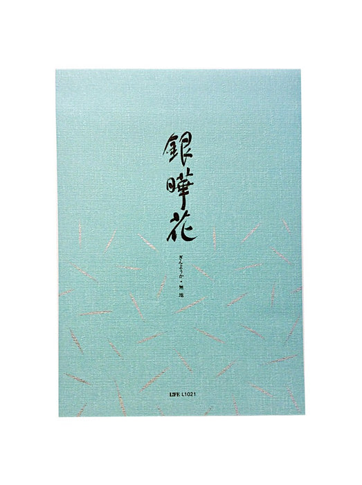 ライフ　便箋　銀曄華　無地 L10214990168036071（10セット）