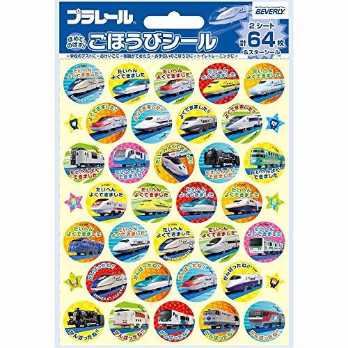 ごほうびシール プラレール ごほうびシール2( 通販 販売 ) b100 ビバリー 4977524162056（10セット）